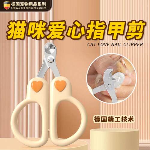 【猫咪爱心指甲剪】小盲剪猫剪指甲新手专用圆孔宠物指甲钳