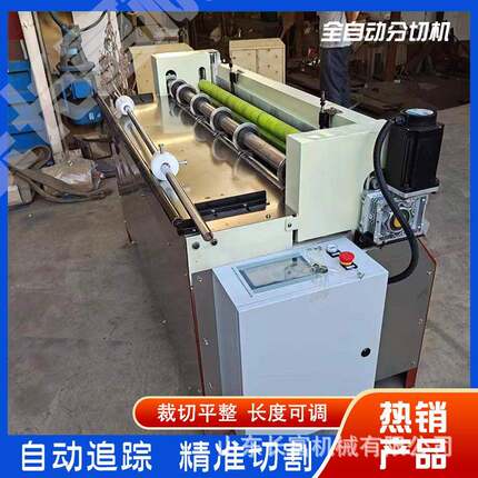塑料板自动分切机原胶分条机泡棉自动分卷机PPE橡胶分条机