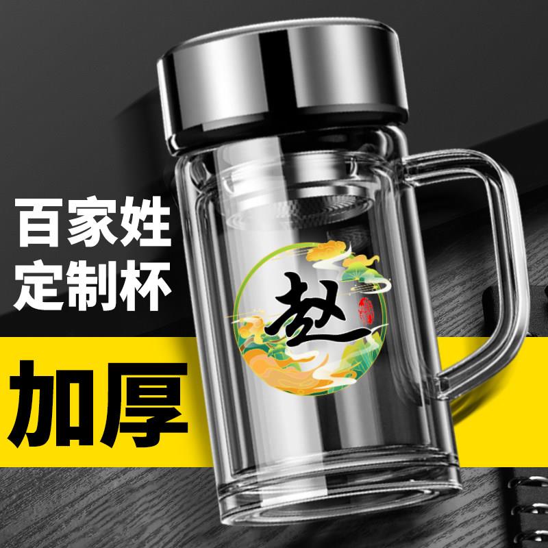定制百家姓双层玻璃杯带把手男士商务水杯带盖加厚泡茶水分离杯子