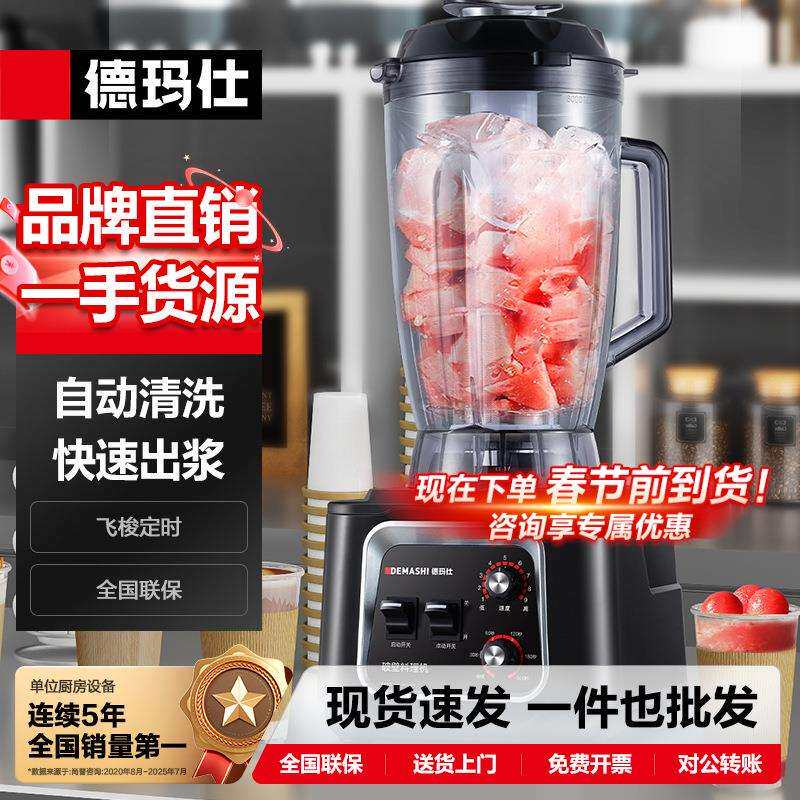 德玛仕豆浆机商用磨浆机破壁机大容量五谷现磨多功能打浆机榨果汁