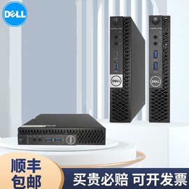 DELL戴尔3050M小主机台式微型mini黑苹果i3i5迷你超薄电脑准系统