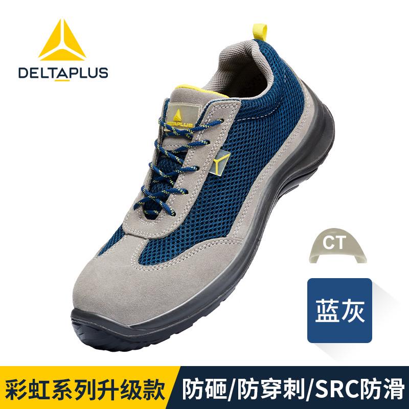 代尔塔劳保鞋301219夏季透气轻便防砸防刺穿防静电工作安全非金属