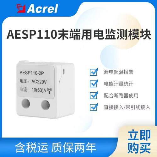 安科瑞配电改造用电精灵AESP100-2P-W相多回路引线接入