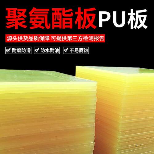 厂家pu聚氨酯板pu透明优力胶弹力胶牛筋刮板耐磨耐油