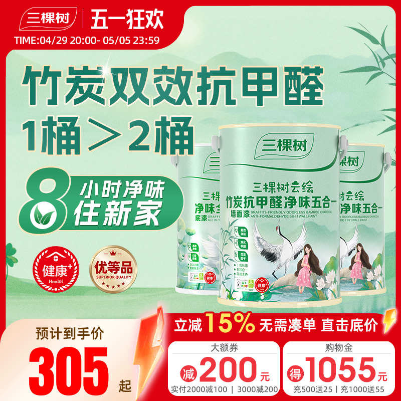 三棵树乳胶漆云绘竹炭抗甲醛净味五合一白色墙漆室内家用自刷油漆