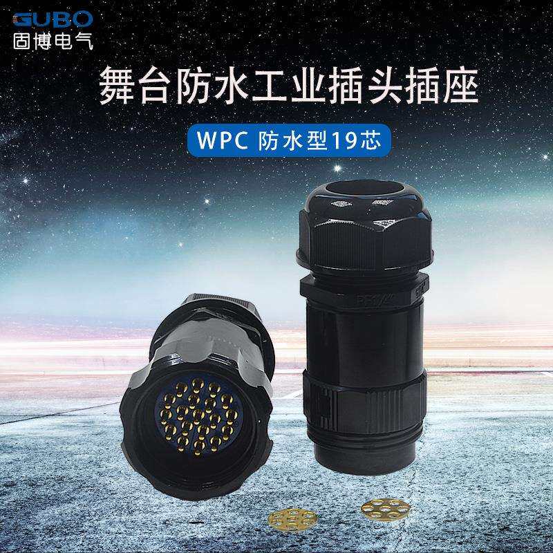 十九芯工业防水插头舞台灯光大屏电源箱多芯公母对插航空接头
