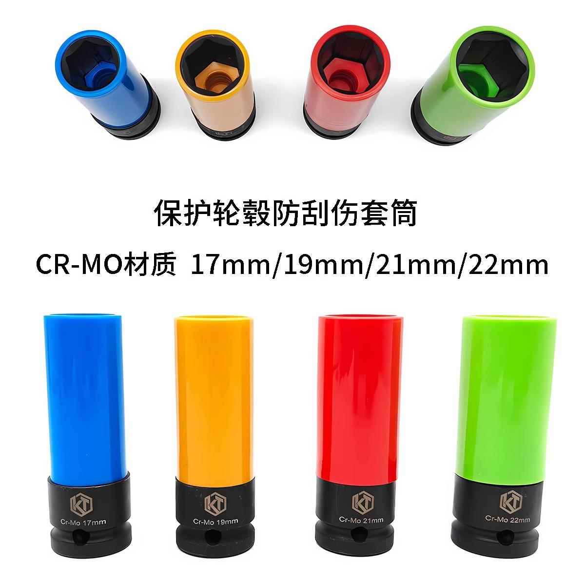反牙反螺旋防滑套筒防盗螺丝拆卸套筒气动加长轮毂防刮花专用套筒