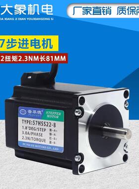 普菲德57步进电机2.3N驱动步进电机57HS22二相四线3A雕刻机钻床