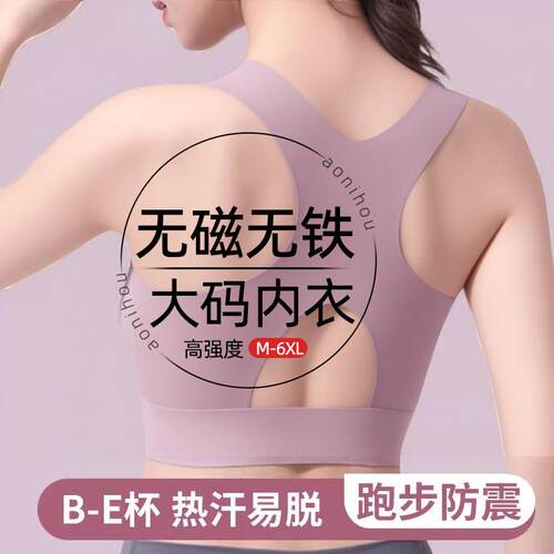 孕妇内衣无磁无铁夏薄款大码大胸防下垂胖mm高强度防震健身文胸