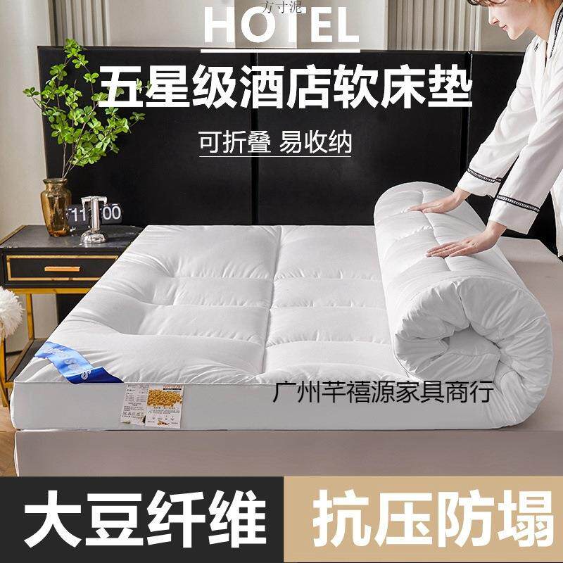 五星级酒店床垫软垫家用超软大豆纤维抗菌床褥垫加厚褥子宿舍铺底