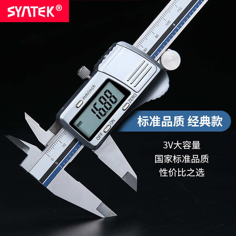 syntek电子数显游标卡尺高精度不锈钢卡尺0-150-200-300mm 蓝膜