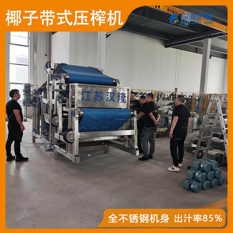 大型工业机械食品优惠出售304不锈钢果蔬压滤机椰子带式脱水榨汁