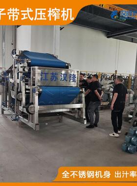 大型工业机械食品优惠出售304不锈钢果蔬压滤机椰子带式脱水榨汁