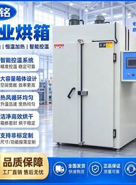 智能控温推车式工业烘箱热风循环电路板数码件烘干箱恒温工业烤箱