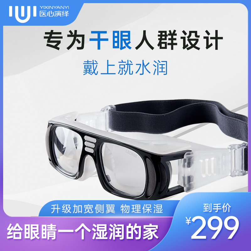 湿房镜防眼干症用老人干眼保湿眼镜白内障术后防风沙护目镜