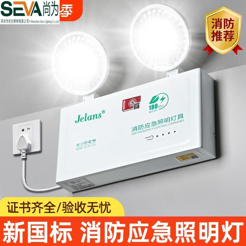 尚为照明消防应急灯安全出口led充电式紧急停电疏散双头应急照明