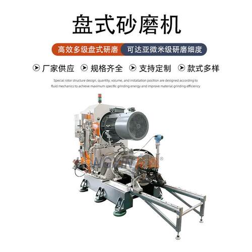 龙鑫智能设备WSP-D30大流量颜料浆料工业涂料日化染料砂磨机