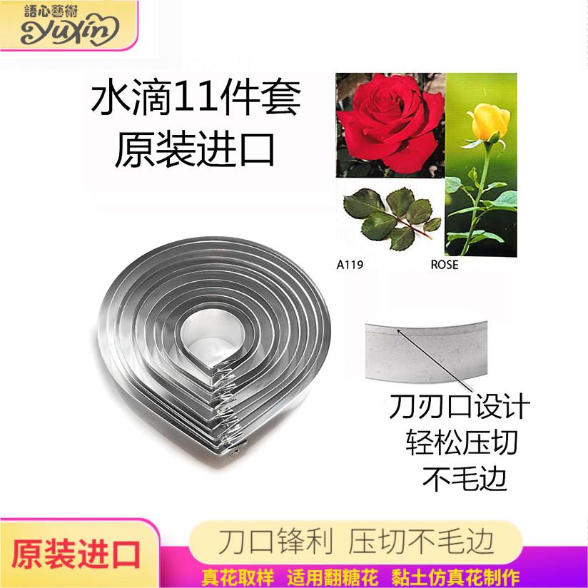 进口胖水滴11件套翻糖粘土花瓣纯铝制切模具压模玫瑰蛋糕装饰冷瓷