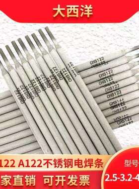 大西洋CHS-309Mo电焊条A312不锈钢焊条4.0mm
