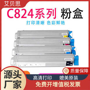 C844n彩色打 厂家直销适用OKI C824粉盒C834nw C834dnw c835dnwt