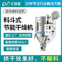 塑料料斗节能干燥机加厚不锈钢烤料机塑料节能保温烘料机