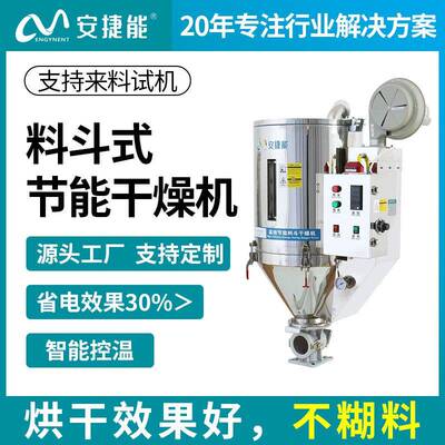 塑料料斗节能干燥机加厚不锈钢烤料机塑料节能保温烘料机