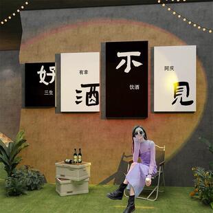 酒8837 置清露吧小酒馆工业营风墙面贴画烧烤纸 88吧饰品场景布装