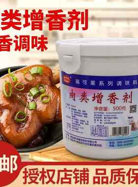 F5044肉类增香剂500g卤菜卤肉炖肉增香飘香食品香料