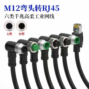 器通讯线工业连接线 M12公对公 公对母4 8芯A型D X型EtherCAT编码