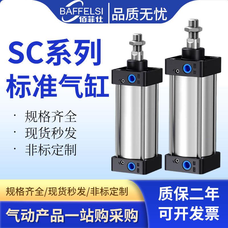 佰菲仕标准气缸SC50/63/80/100X1100X1200X1300X1400X1500S大推力