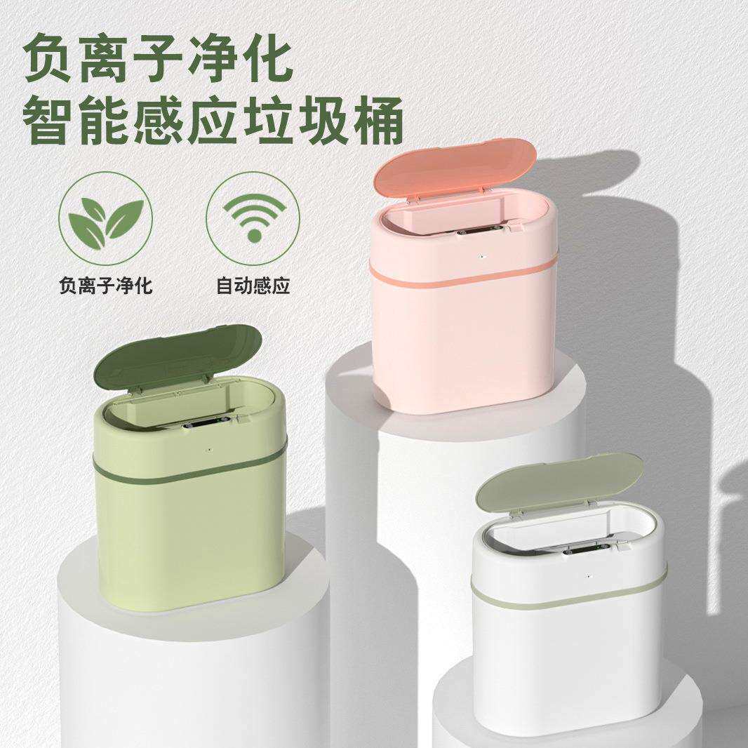 空气净化智能感应垃圾桶家用客厅厨卫负离子除味电池充电款