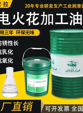 电火花加工油 机床机油无色无味成型油加工中心润滑油液体