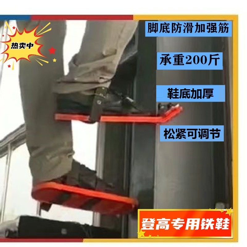 现货钢结构登高鞋工地高空防滑攀爬鞋H钢登高铁鞋登高神器