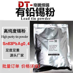 有铅焊锡粉高纯度常温低温合金锡粉超细球形3号4号粉厂家直供