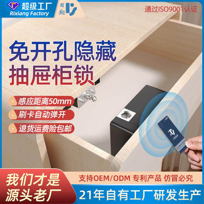免开孔抽屉锁桑拿锁更衣柜锁电子智能刷卡办公柜门锁家具隐形柜锁