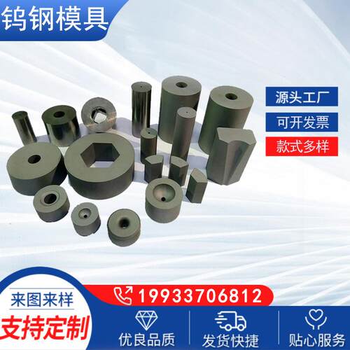 冷挤压模具，拉伸铝壳模具 钨钢耐磨件，钨钢棒材，可以定制