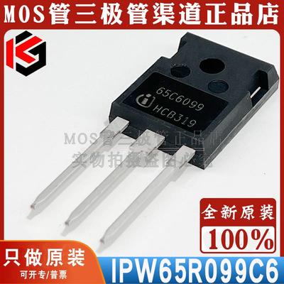 IPW65R099C6 65C6099 场效应管 全新原装 参数38A700V 顺丰包邮