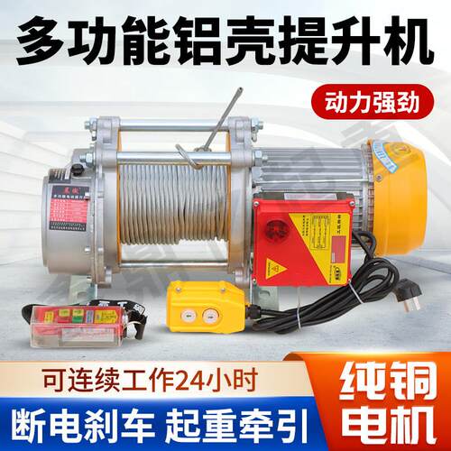 多功能铝壳提升机卷扬机380v1吨2吨电动葫芦家用220v小吊机升降机