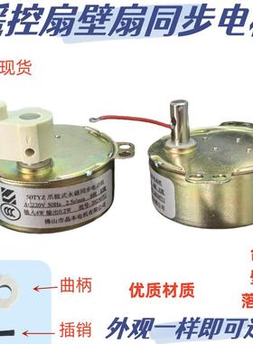 荣事达电风扇 落地扇配件FD-40L92摇头电机转头马达50TYZ同步电机