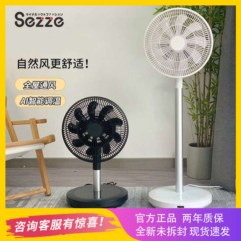 日本sezze西哲288plus电风扇家用涡轮对流空气循环扇静音台立扇
