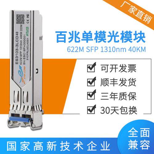 ETU-LINK光模块622M百兆SFP模双纤15KM/40KM/80KM/120KM/160KM