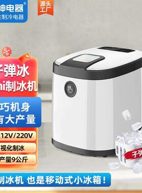 广绅制冰机小型宿舍可用车载快速制冰机办公室家用制冰机