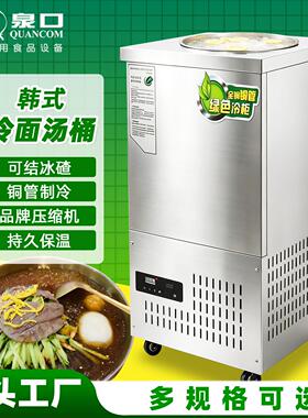 韩式冷面机商用全铜管快速制冷持久保温可结冰碴冰镇机冷面汤桶