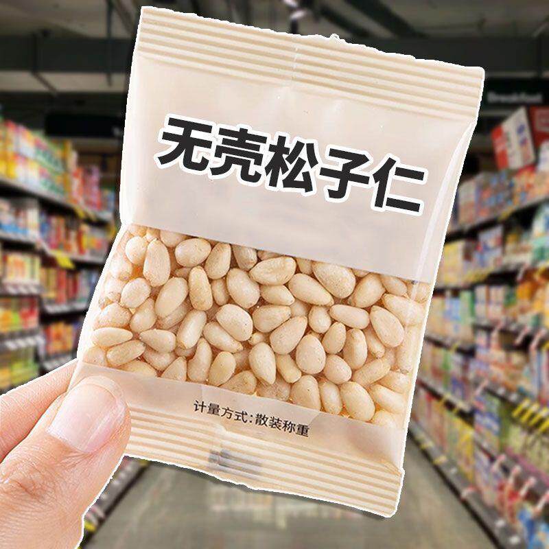 新货东北松子仁独立小包装熟无壳坚果孕妇深夜追剧小零食大礼包