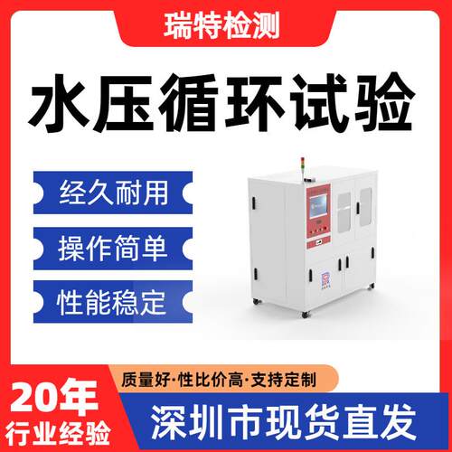 水压循环试验净水机整机、纯水机、滤瓶、压力桶压力测试设备