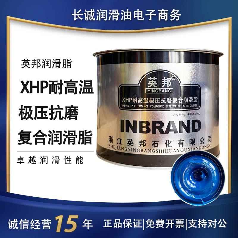 需定制英邦XHP耐高温极压抗磨复合润滑脂轮毂轴承润滑420度蓝脂特