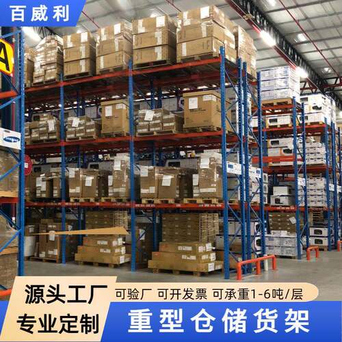 重型货架工厂加厚加高横梁式货架板材货架托盘式模具板材角钢货