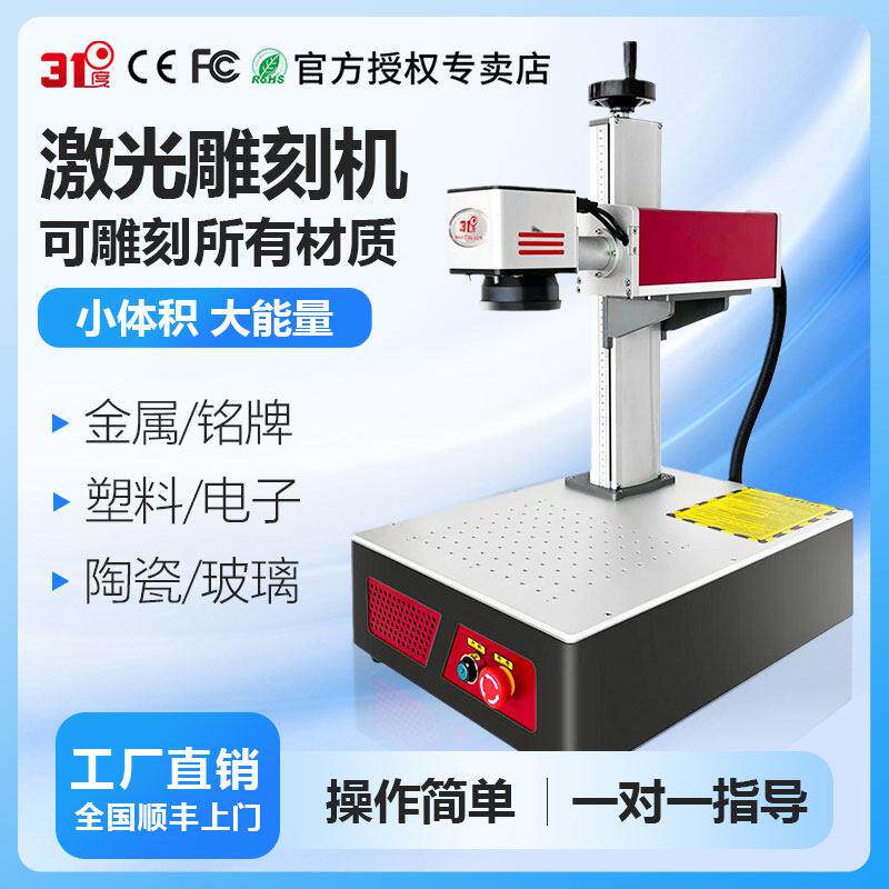 31度激光雕刻机金属不锈钢可乐DIY饰品刻字机木板塑料陶瓷打刻机
