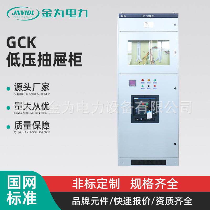 低压抽屉柜GCK抽屉式配电柜抽出式开关柜成套抽屉配电箱