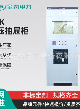低压抽屉柜GCK抽屉式配电柜抽出式开关柜成套抽屉配电箱